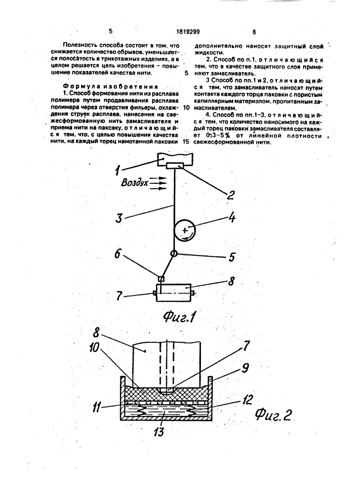 Способ формирования нити из расплава полимера (патент 1819299)