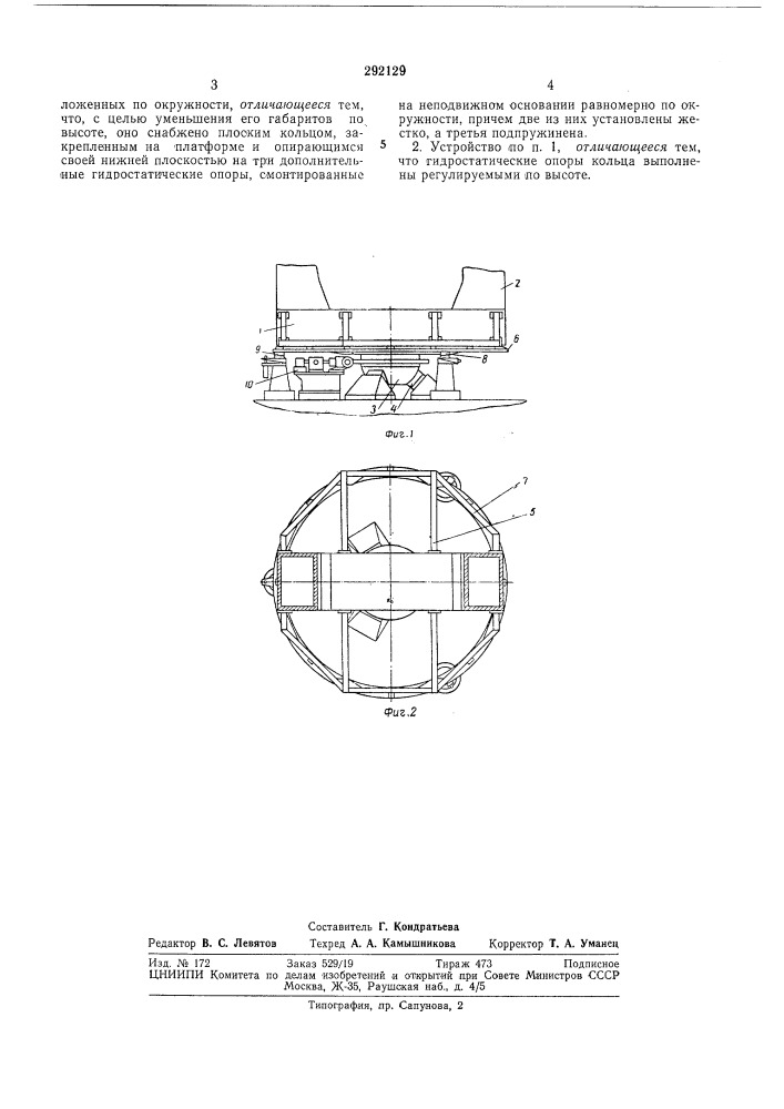 Опорно-поворотное устройство телескопа (патент 292129)