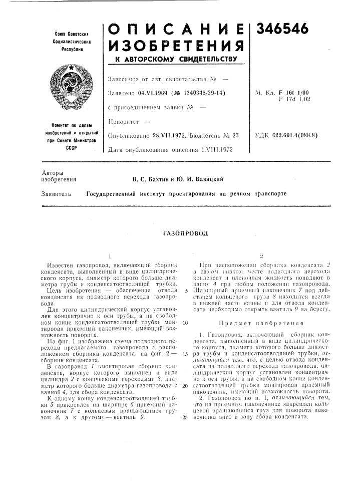 Патент ссср  346546 (патент 346546)