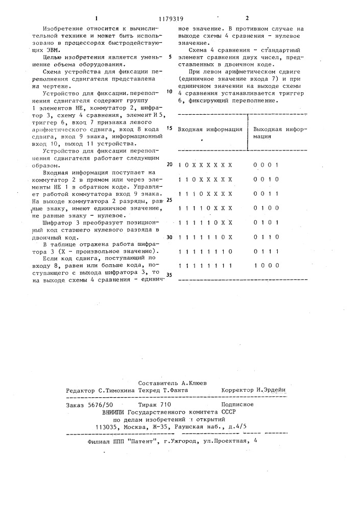Устройство для фиксации переполнения сдвигателя (патент 1179319)