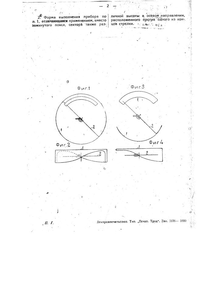 Высоковольтный измерительный прибор (патент 28262)