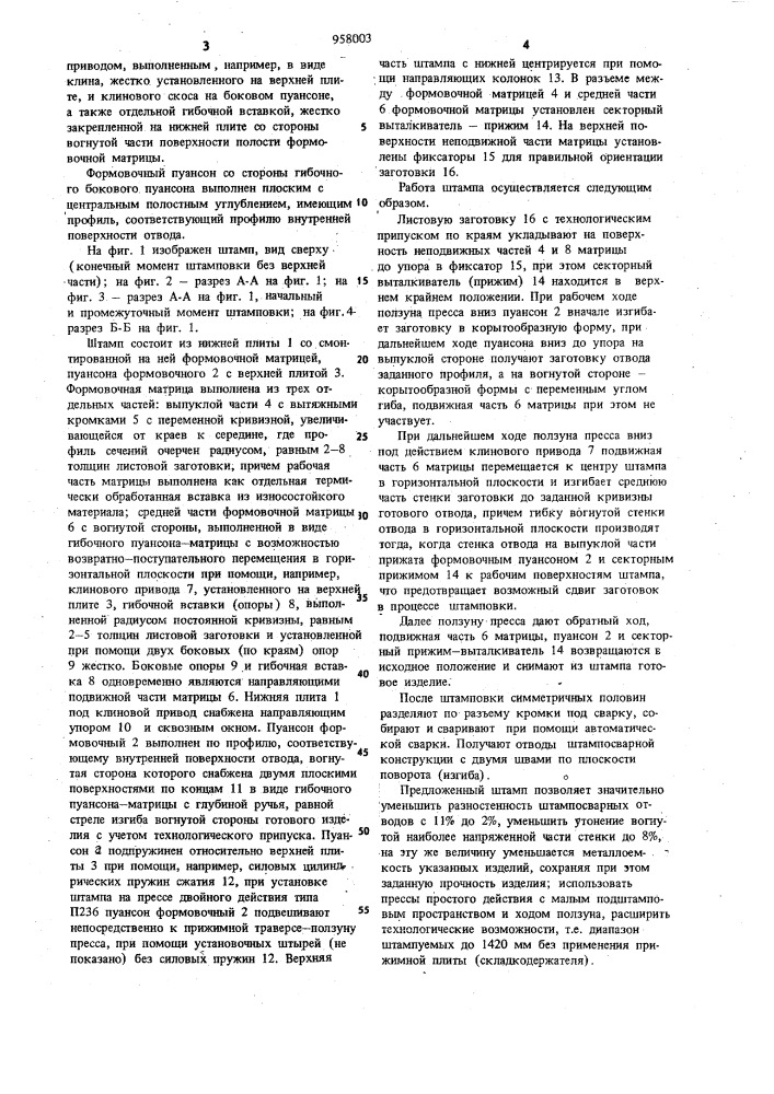 Штамп для изготовления отводов из листовых заготовок (патент 958003)