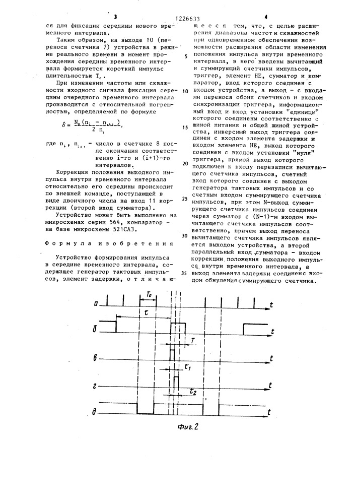 Устройство формирования импульса в середине временного интервала (патент 1226633)