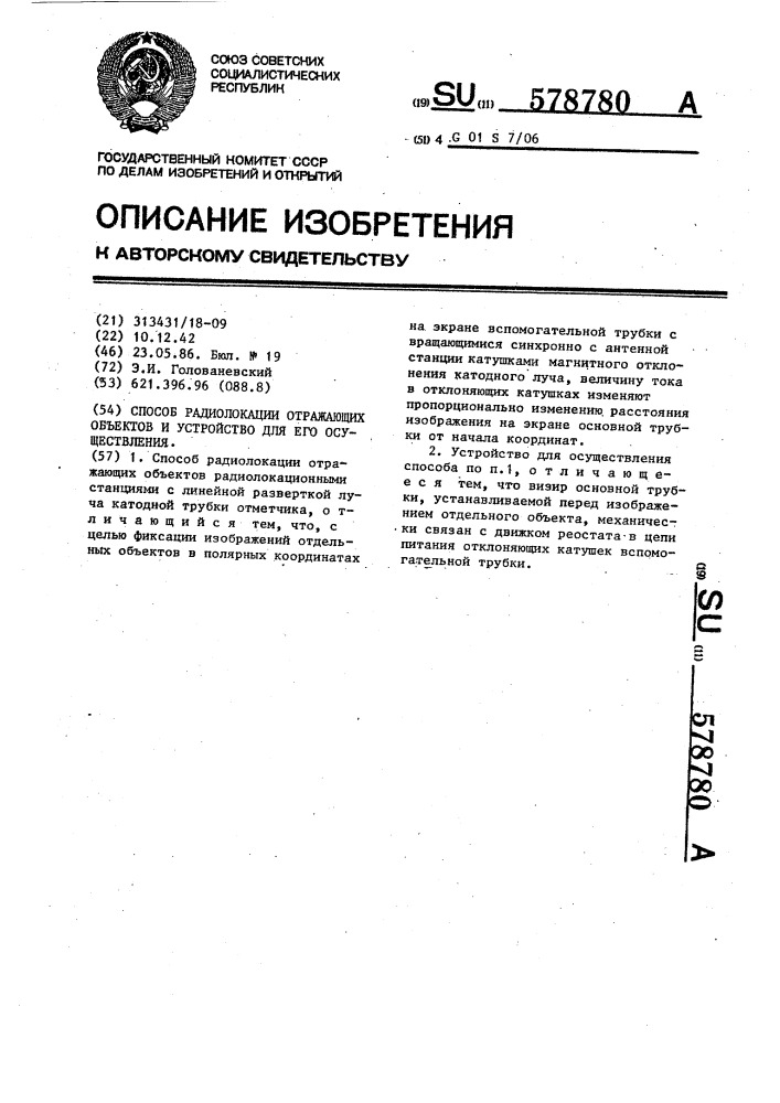 Способ радиолокации отражающих объектов и устройство для его осуществления (патент 578780)