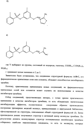 Новые соединения, обладающие функцией ингибиторов тромбина, и фармацевтические композиции на их основе (патент 2354647)