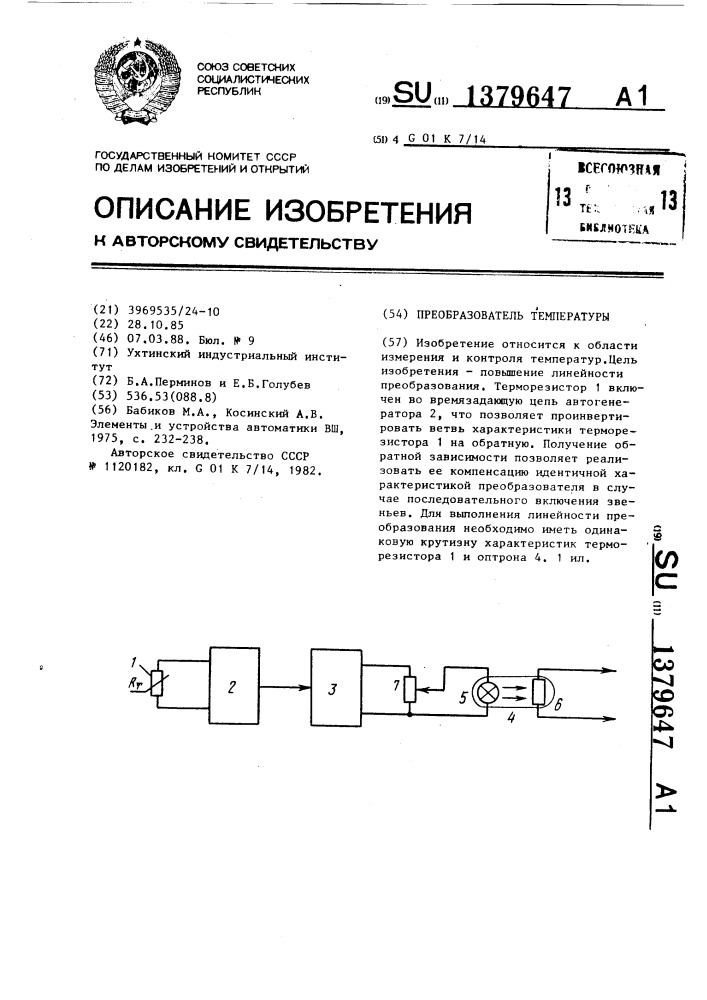 Преобразователь температуры (патент 1379647)