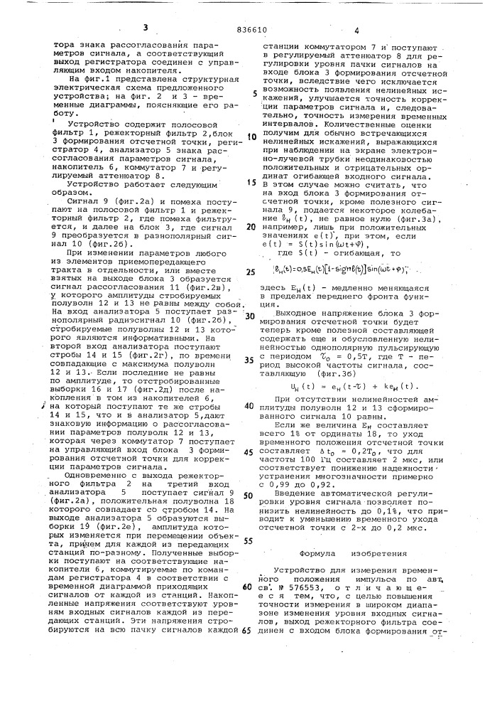 Устройство для измерения временногоположения импульса (патент 836610)