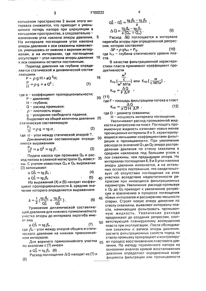 Способ исследования пласта (патент 1700222)