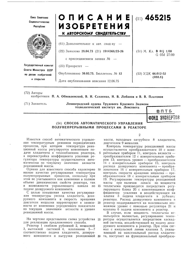 Способ автоматического управления полунепрерывными процессами в реакторе (патент 465215)