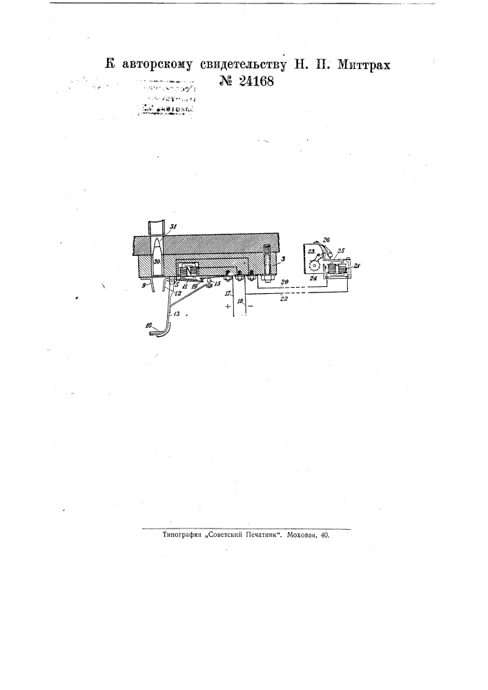 Устройство для подсчета готовых изделий (патент 24168)