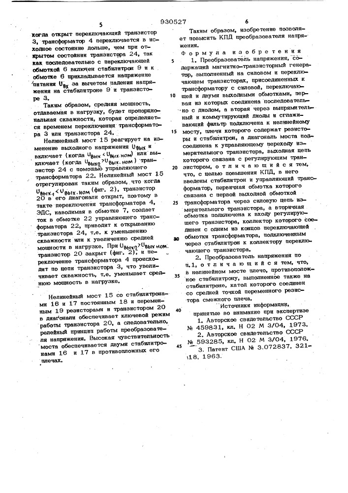 Преобразователь напряжения (патент 930527)