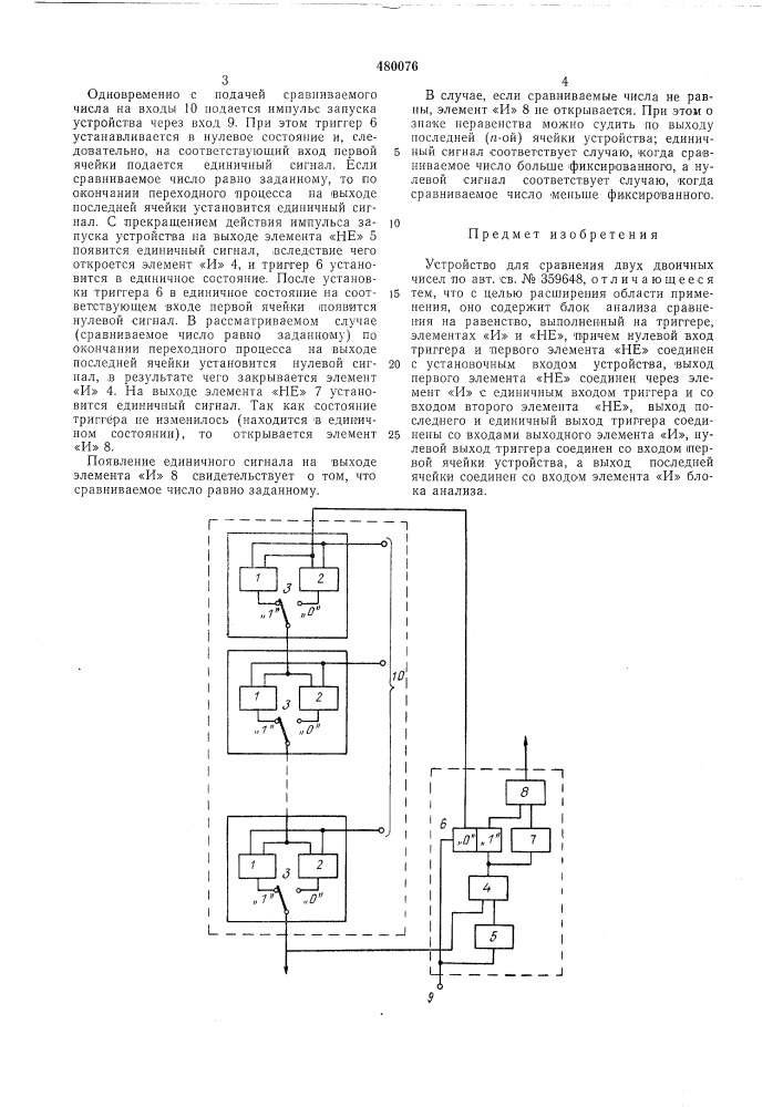 Устройство для сравнения двух двоичных чисел (патент 480076)