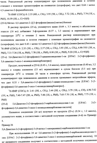 Производные изоиндолина (патент 2343145)