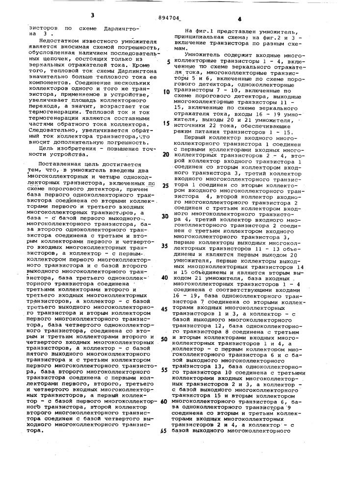 Умножитель двухразрядных двоичных чисел инжекционного типа (патент 894704)