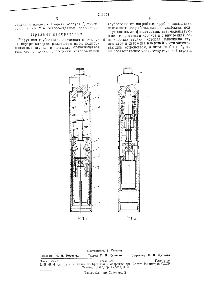 Наружная труболовка (патент 241357)