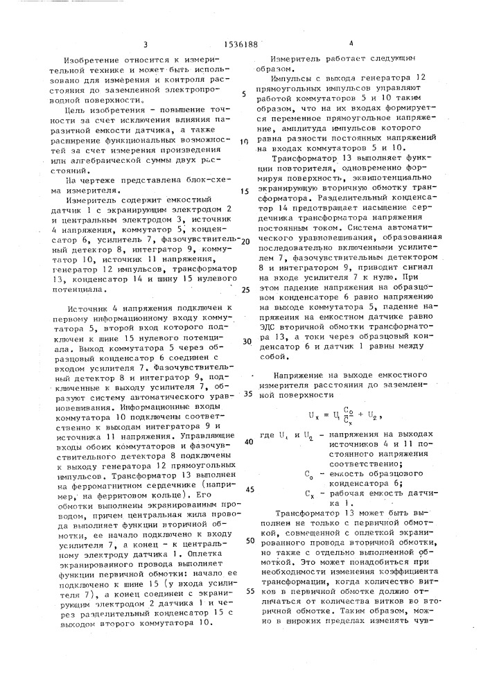 Емкостный измеритель расстояния до заземленной поверхности (патент 1536188)