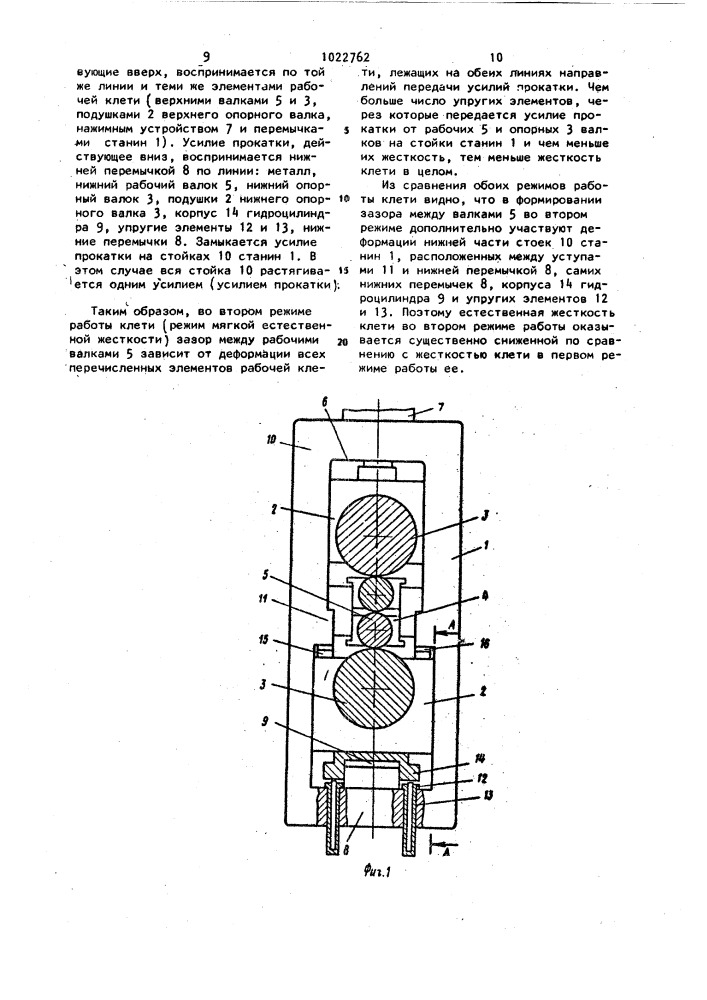 Прокатная клеть переменной жесткости (патент 1022762)