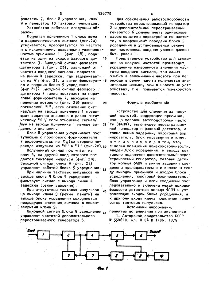 Устройство для слежения за несущей частотой (патент 926770)