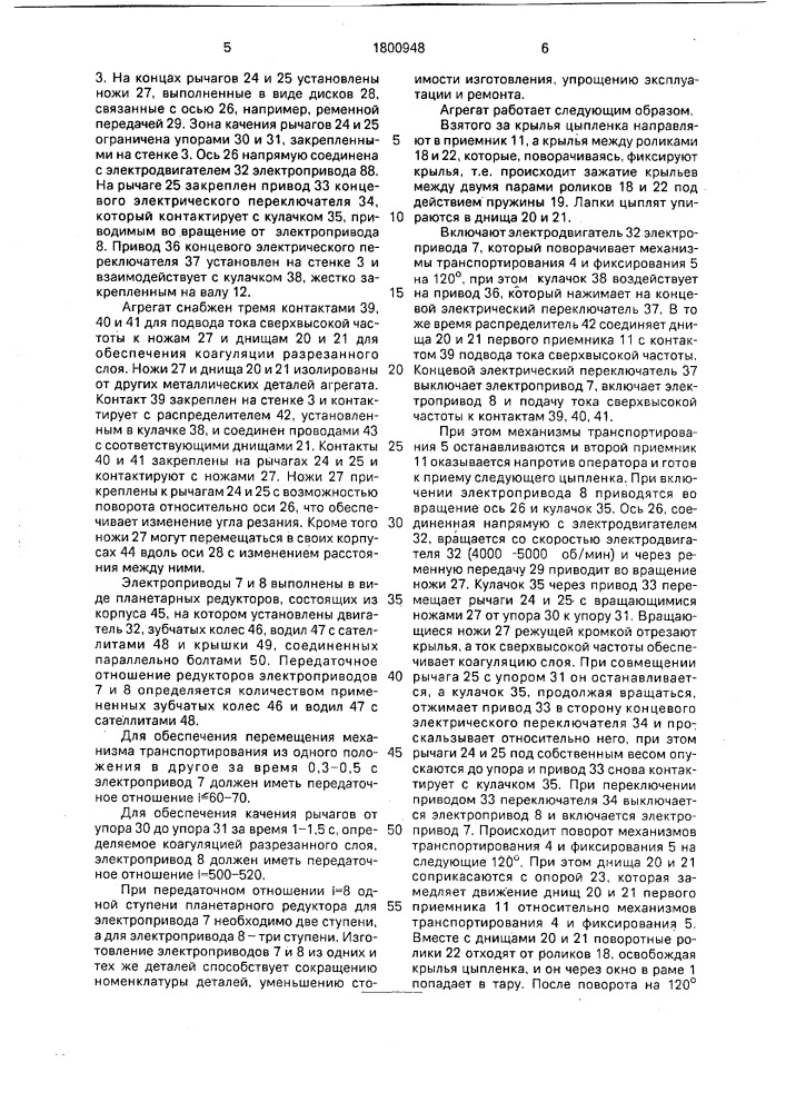 Агрегат для ампутации крыльев у птиц (патент 1800948)
