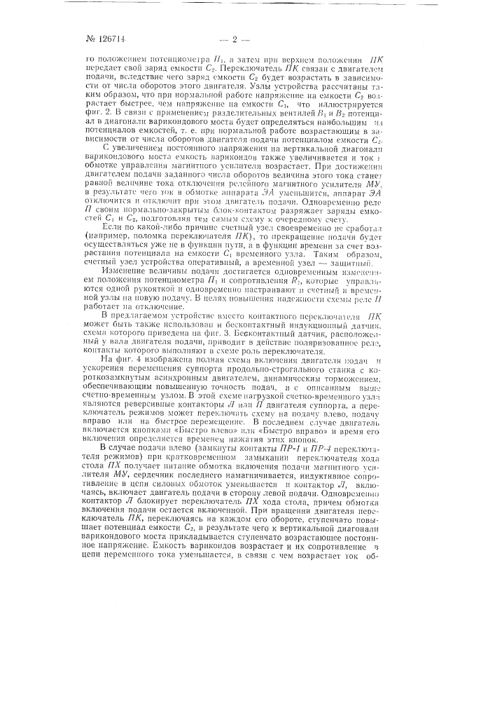 Устройство для управления периодической подачей (патент 126714)