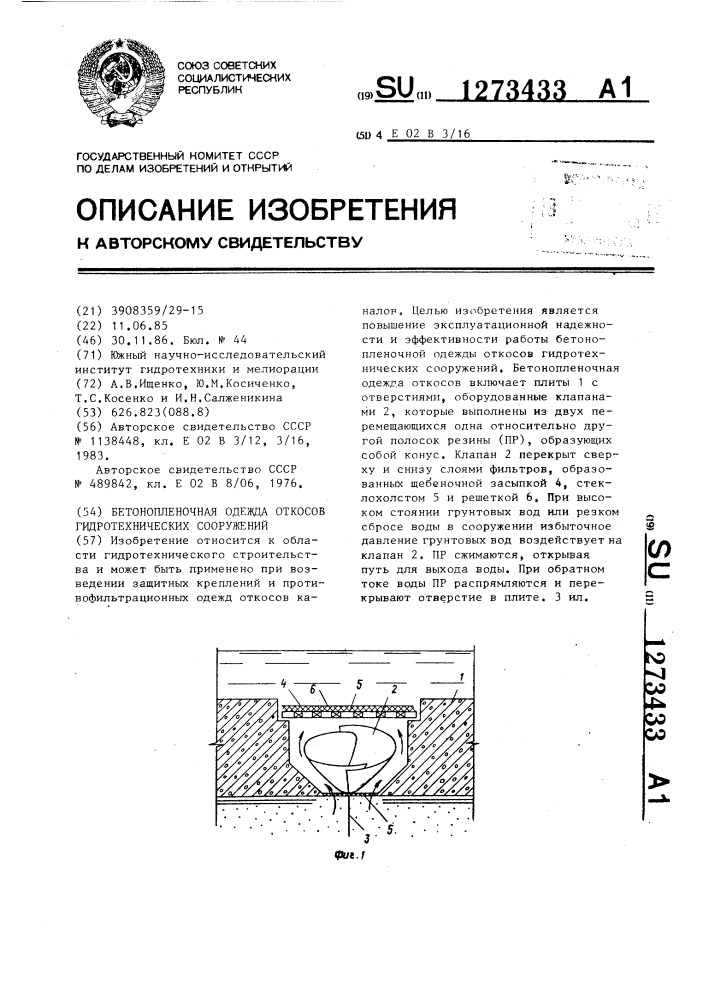 Бетонопленочная одежда откосов гидротехнических сооружений (патент 1273433)
