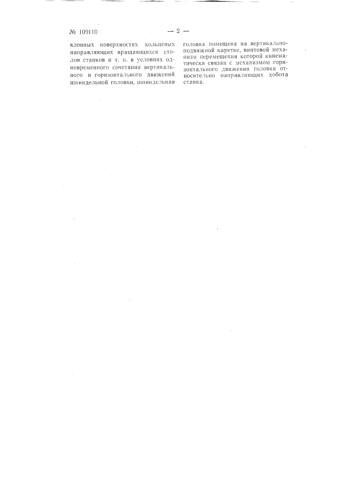 Переносный радиально-фрезерный станок (патент 109110)