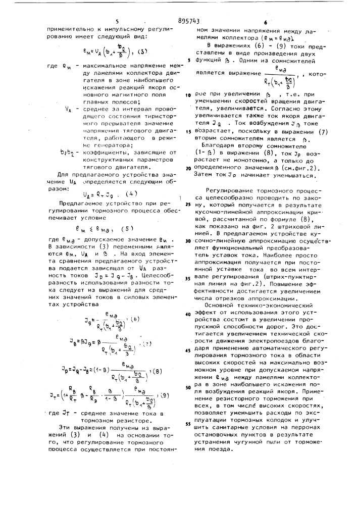 Устройство для резисторного торможения тягового двигателя постоянного тока последовательного возбуждения (патент 895743)