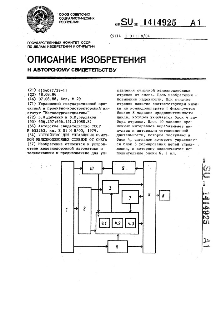 Устройство для управления очисткой железнодорожных стрелок от снега (патент 1414925)