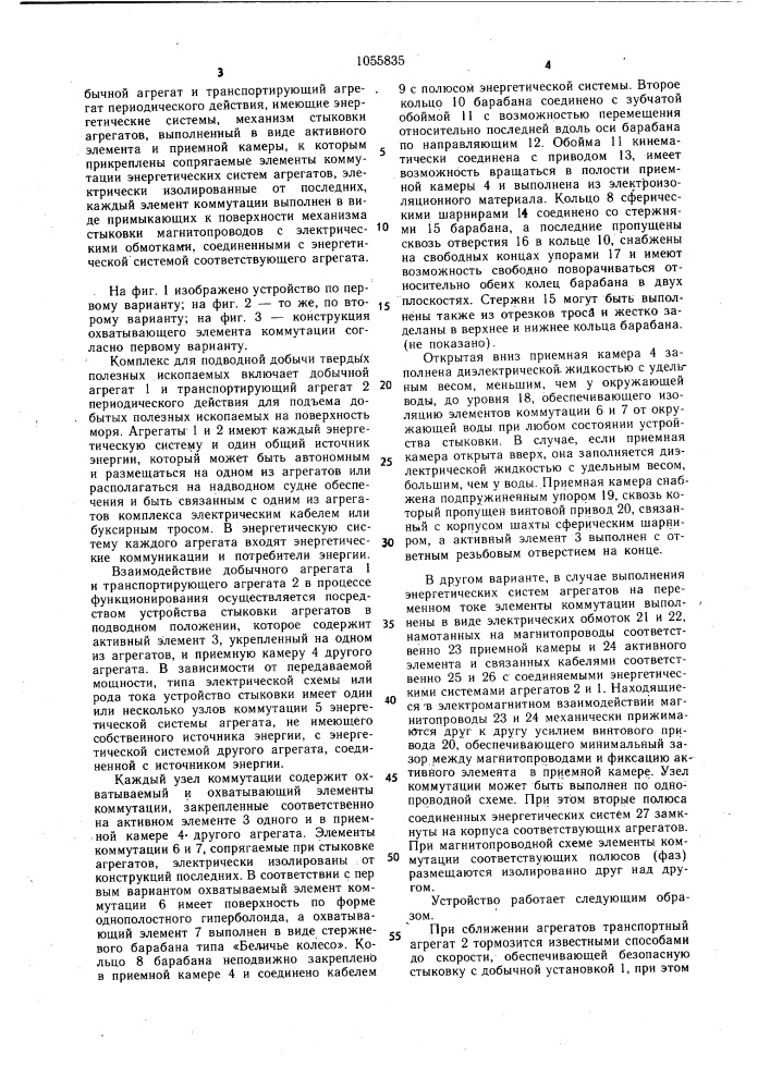 Комплекс для подводной добычи твердых полезных ископаемых (его варианты) (патент 1055835)