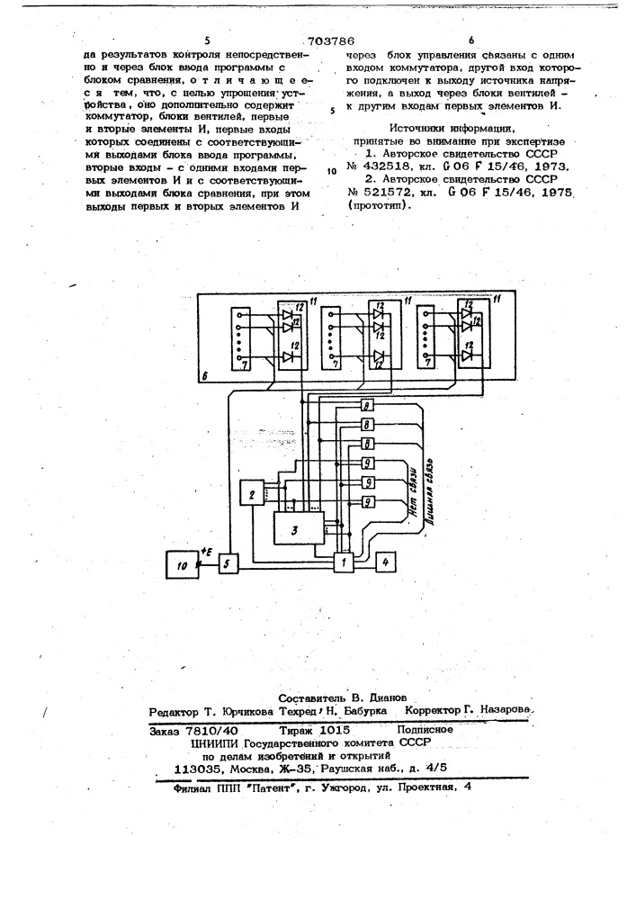 Устройство для контроля монтажа (патент 703786)