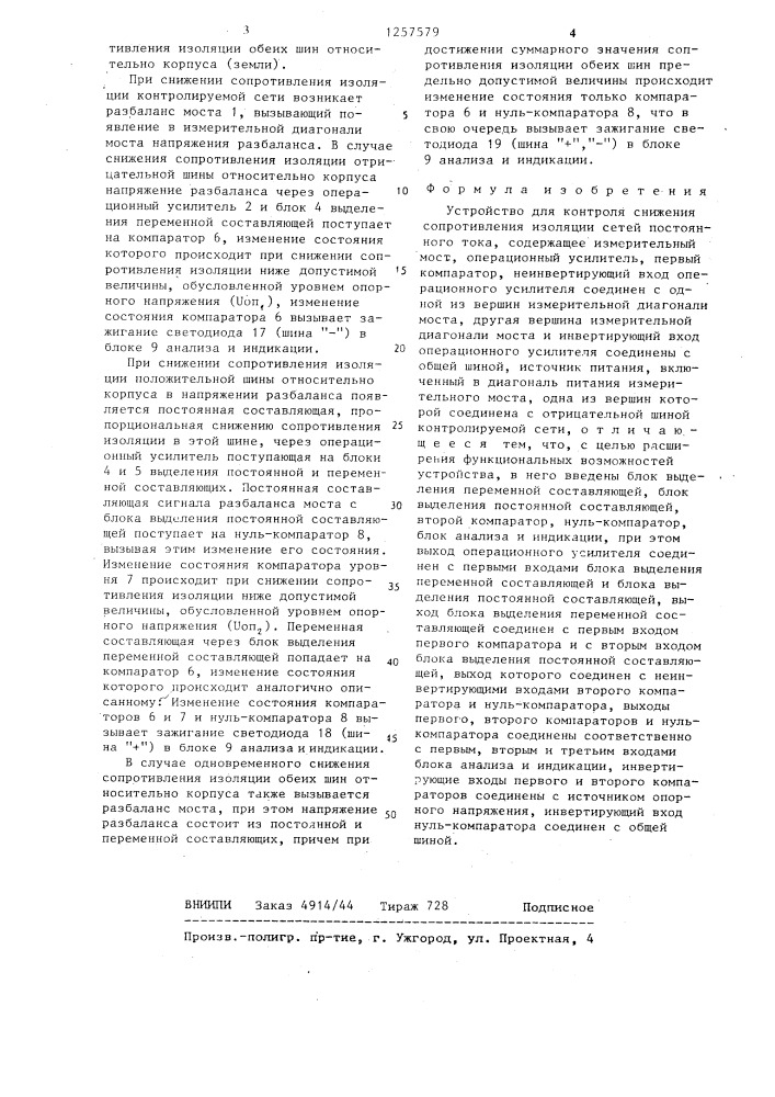 Устройство для контроля снижения сопротивления изоляции сетей постоянного тока (патент 1257579)