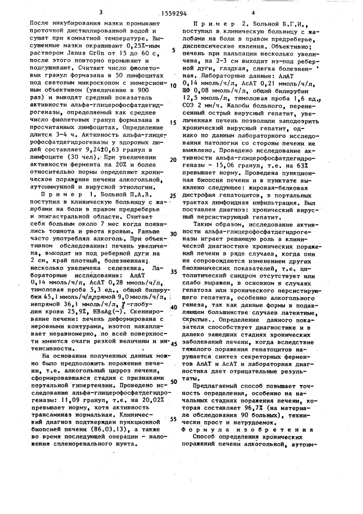 Способ определения хронических поражений печени алкогольной, аутоиммунной и вирусной этиологии (патент 1559294)