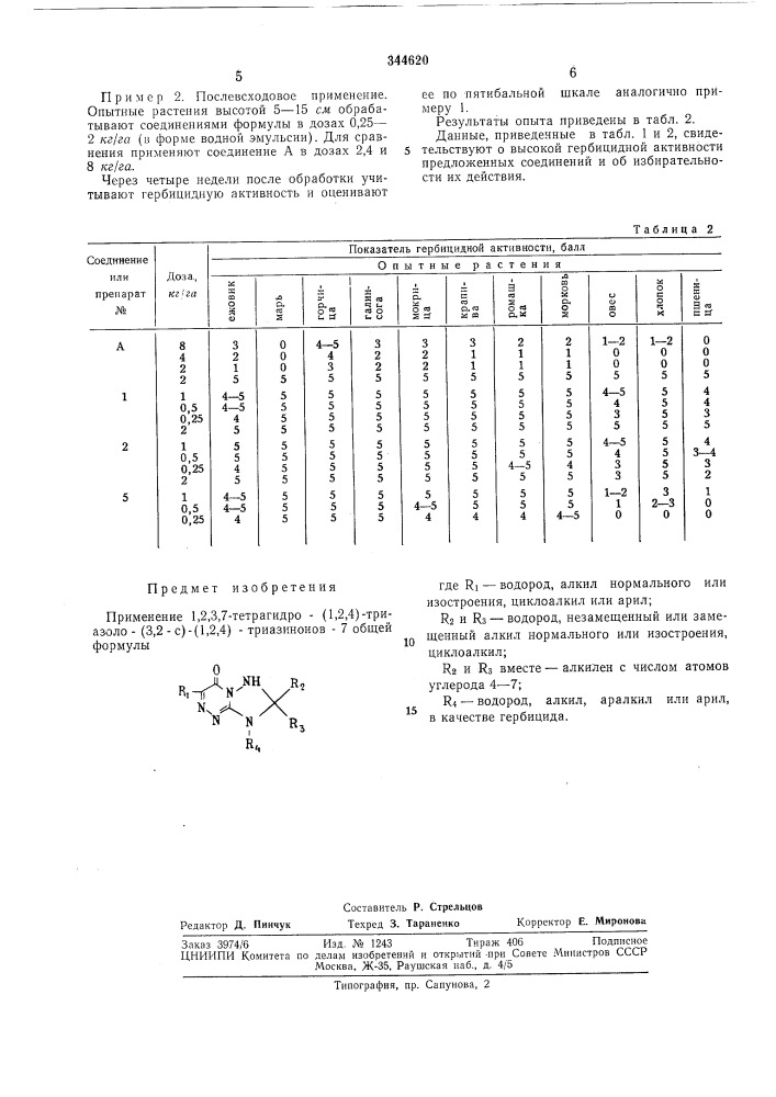 Патент ссср  344620 (патент 344620)