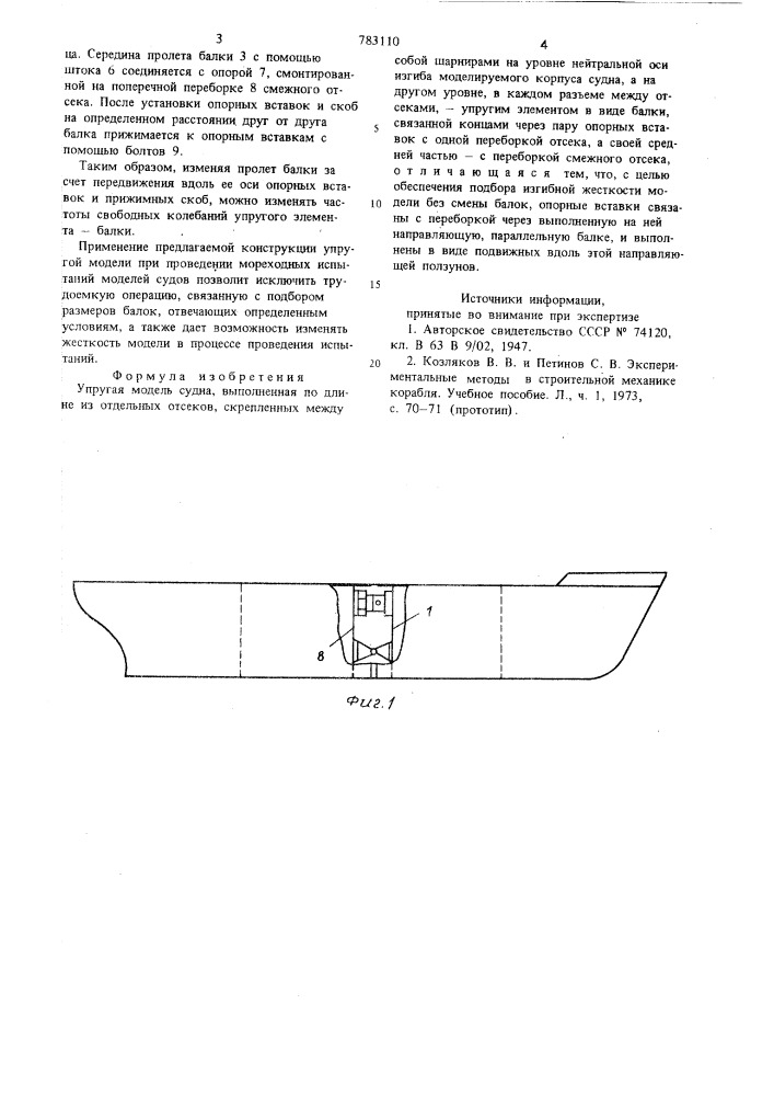 Упругая модель судна (патент 783110)