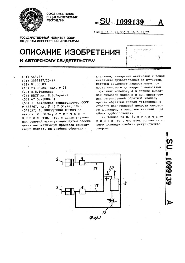Колодочный тормоз (патент 1099139)