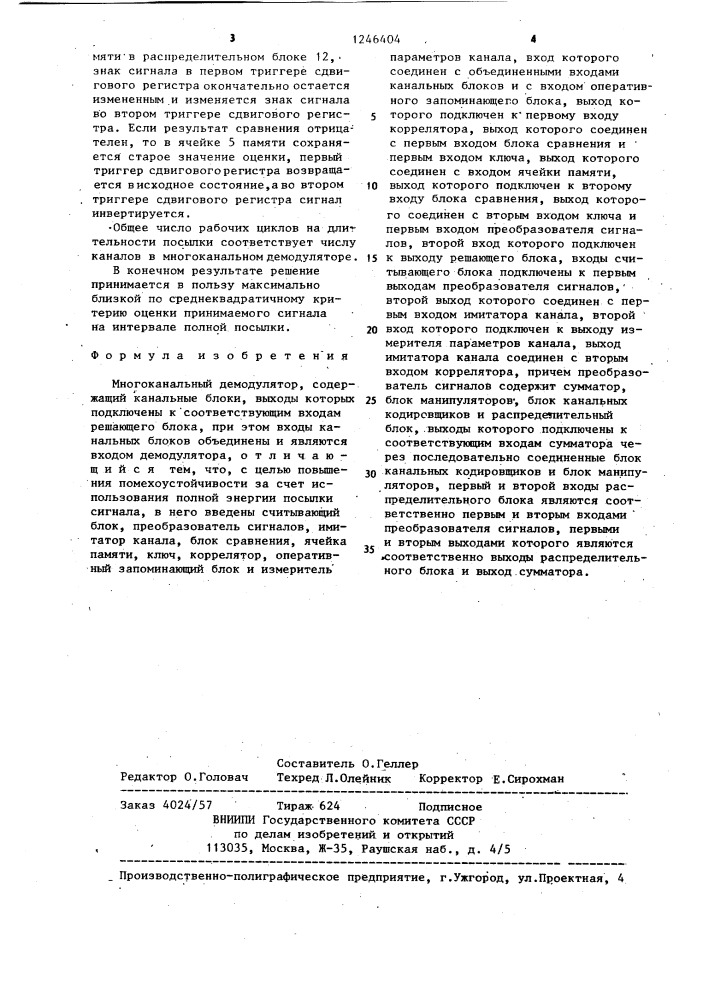 Многоканальный демодулятор (патент 1246404)