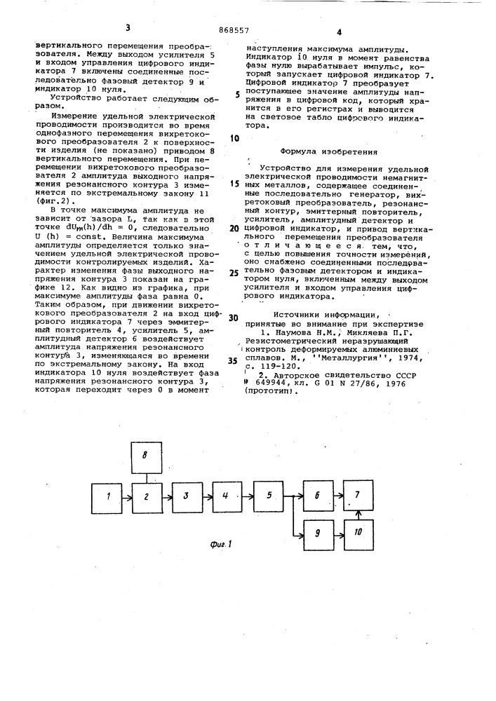 Устройство для измерения удельной электрической проводимости немагнитных металлов (патент 868557)