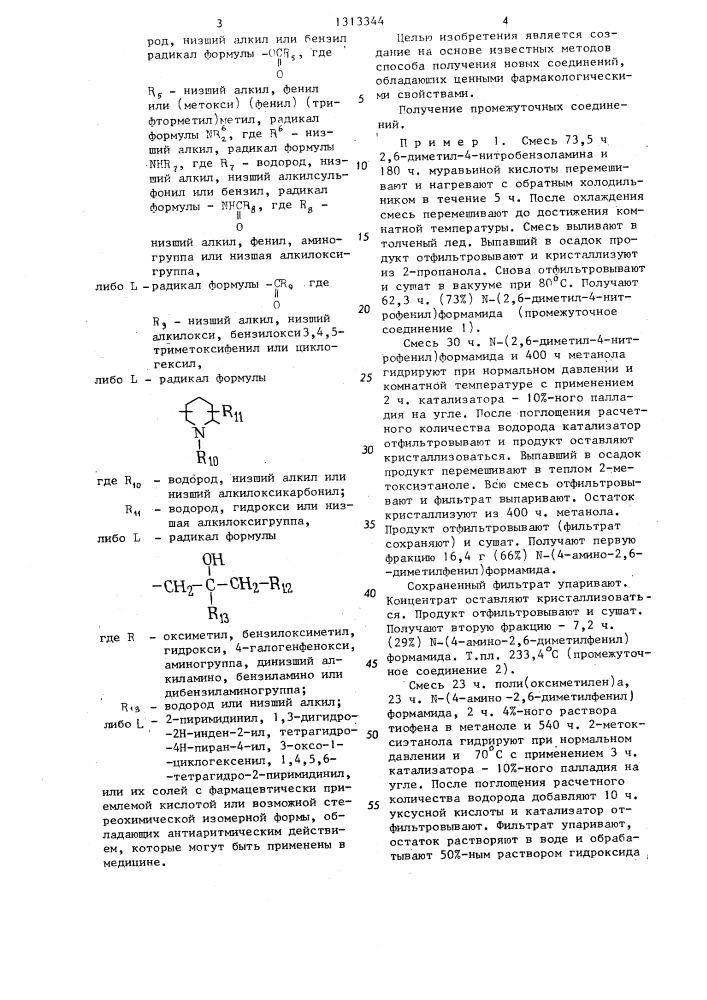 Способ получения @ -арил- @ -аминокарбоксамидов или их солей с фармацевтически приемлемой кислотой или возможной стереохимической изомерной формы (патент 1313344)