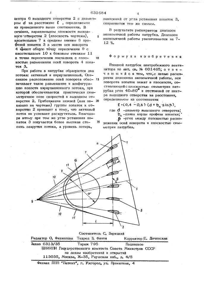 Входной патрубок центробежного вентилятора (патент 631684)
