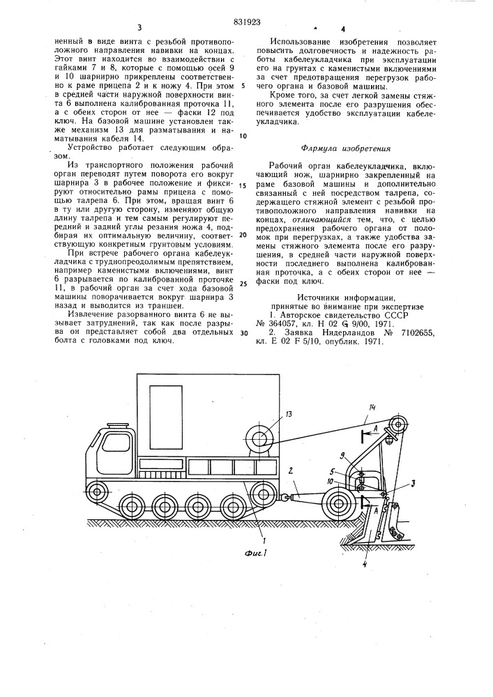Рабочий орган кабелеукладчика (патент 831923)