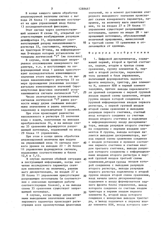 Цифровой дискриминатор (патент 1288687)