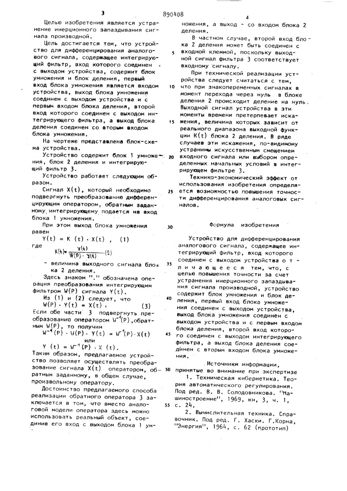 Устройство для дифференцирования аналогового сигнала (патент 890408)