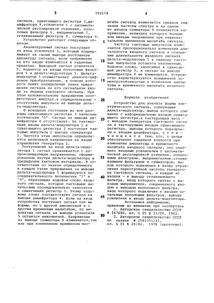 Устройство для анализа формы электрического сигнала (патент 792174)