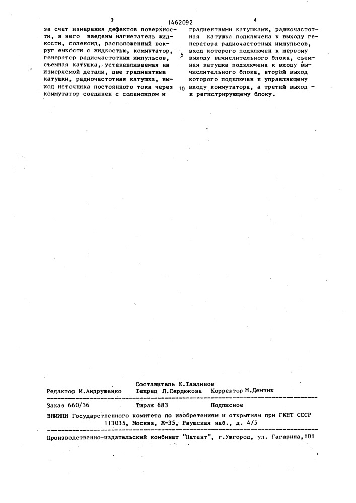 Устройство для измерения геометрических параметров деталей (патент 1462092)