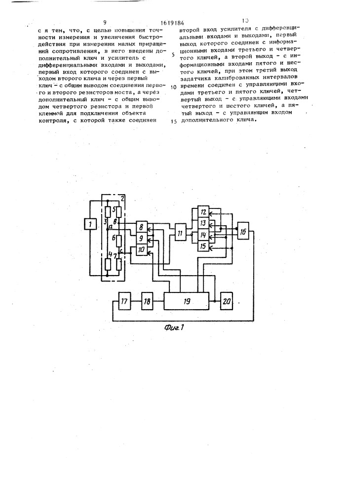 Устройство для измерения приращения сопротивления (патент 1619184)