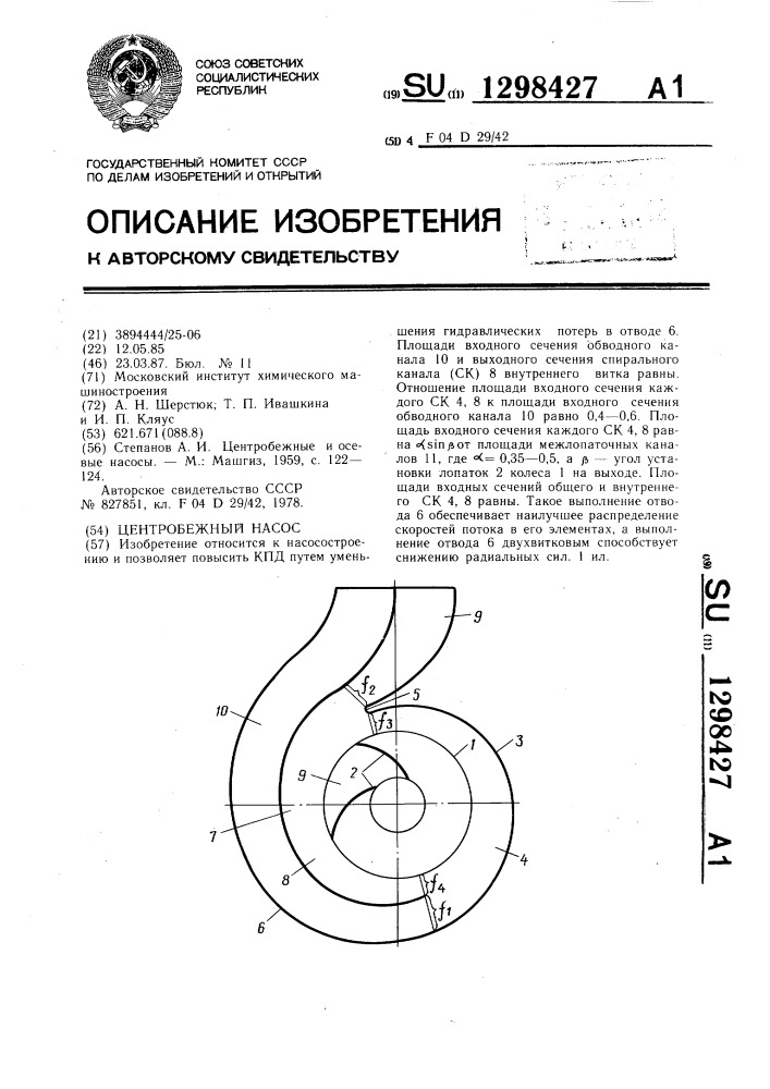 Центробежный насос (патент 1298427)