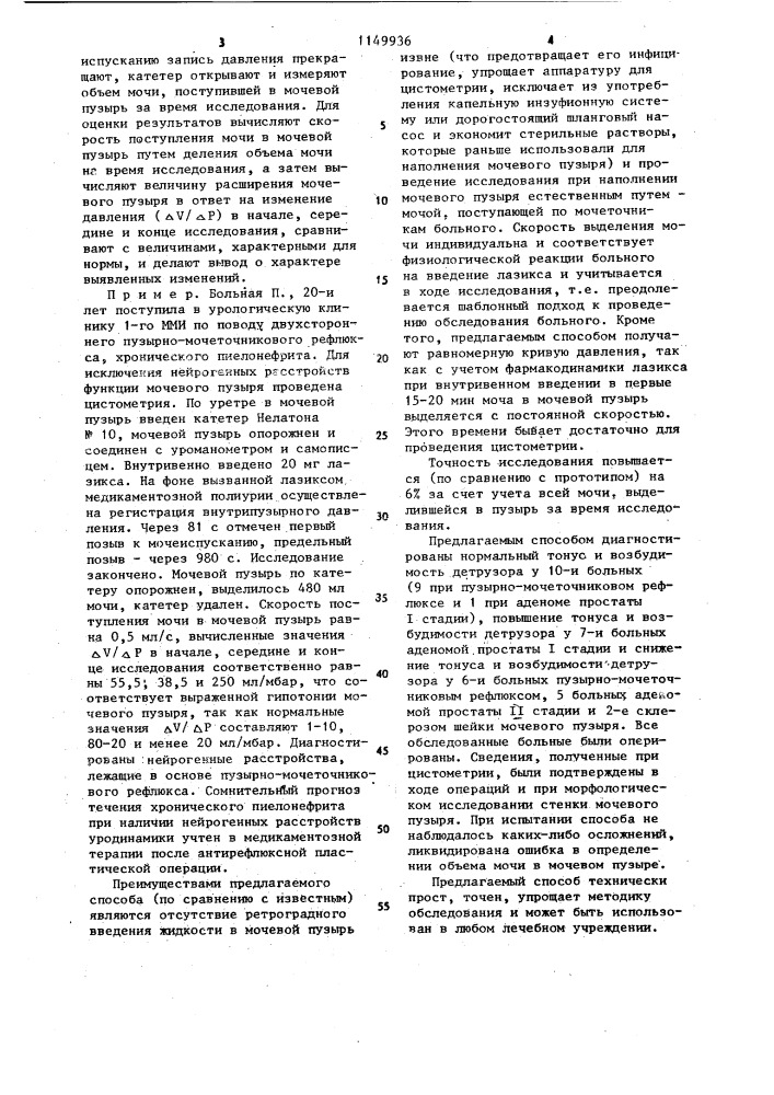 Способ цистометрии (патент 1149936)