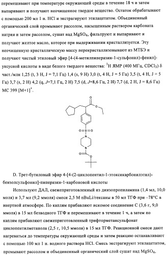 Производные 3-циклил-2-(4-сульфамоилфенил)-n-циклилпропионамида, применимые для лечения нарушенной переносимости глюкозы и диабета (патент 2435757)