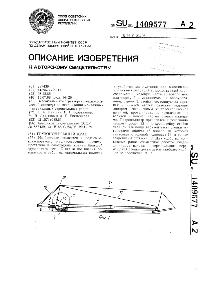 Грузоподъемный кран (патент 1409577)