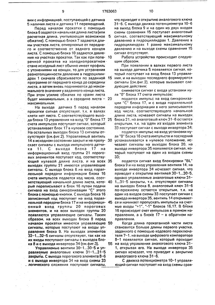 Устройство для регулирования межвалкового зазора клети прокатного стана (патент 1763063)